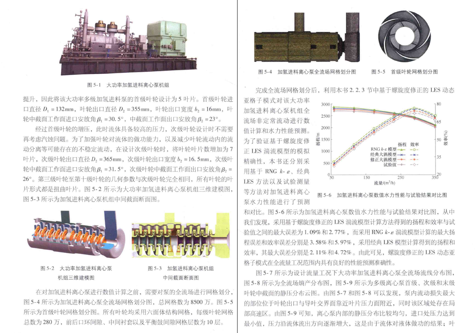 《流程离心泵融合设计技术及应用》PDF